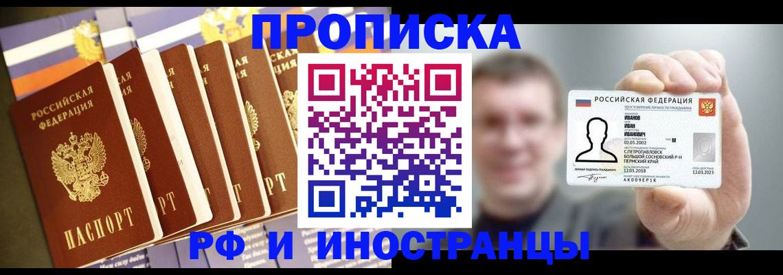 временная регистрация собственник в Астраханской области