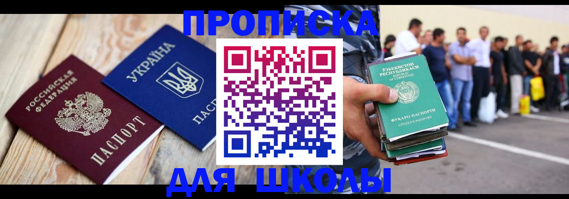 прописка регистрация в Астраханской области
