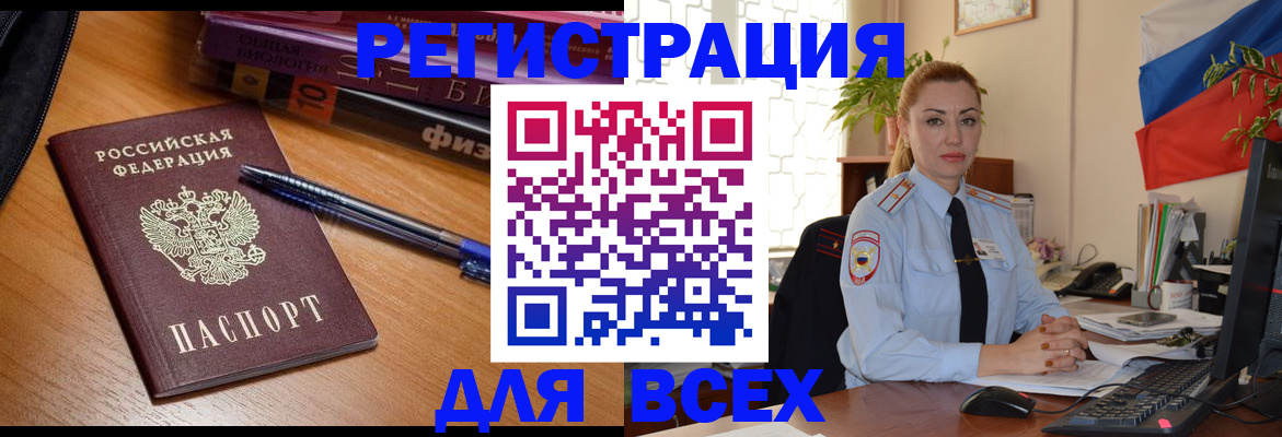 регистрация в Астраханской области