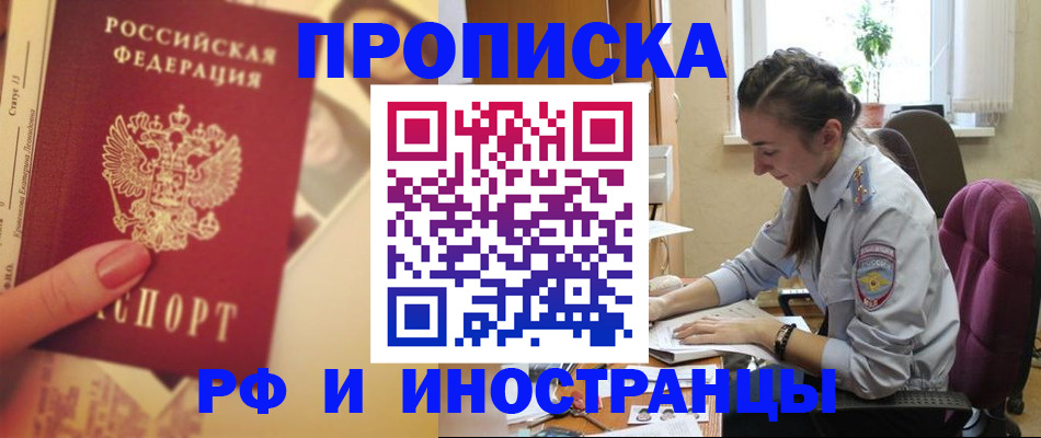 купить прописку в Астраханской области