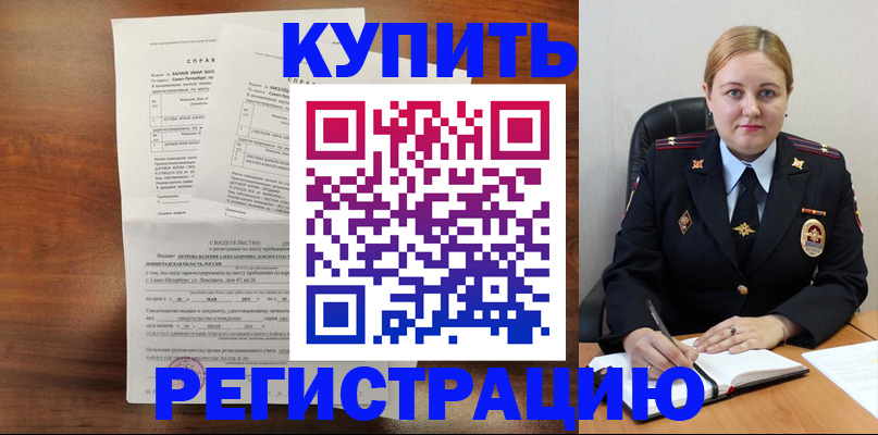 купить прописку в Астраханской области