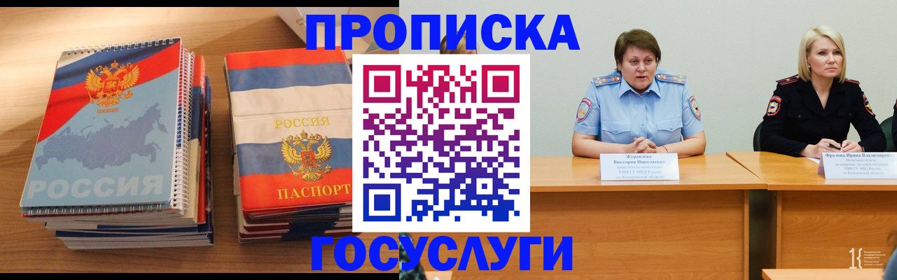 прописка от собственника в Астраханской области